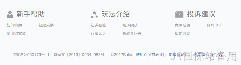 百度知道nofollow底部
