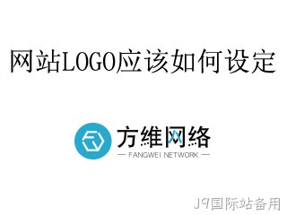网站LOGO如何设定