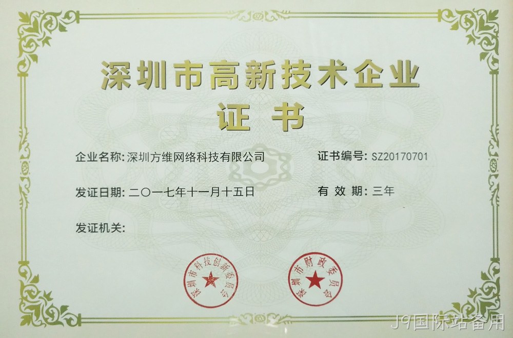 J9国际站备用证书
