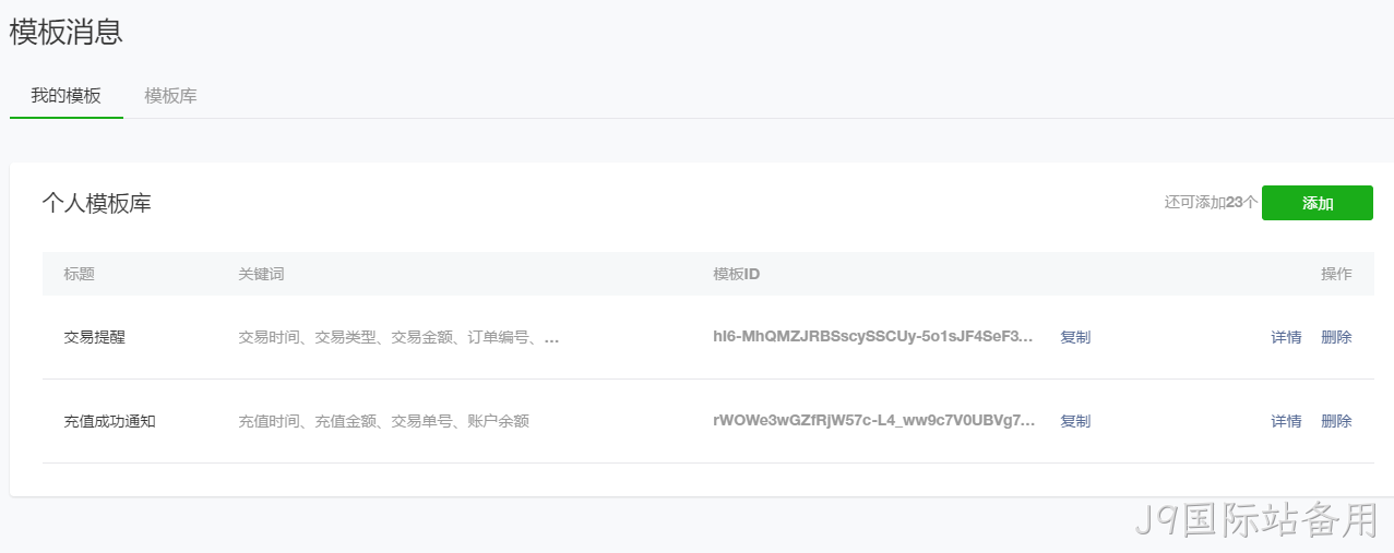 模板消息列表