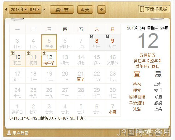 端午节放假