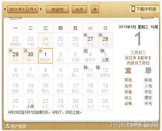 J9国际站备用5.1放假安排表