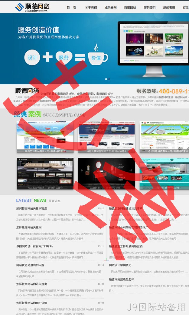 抄袭J9国际站备用4