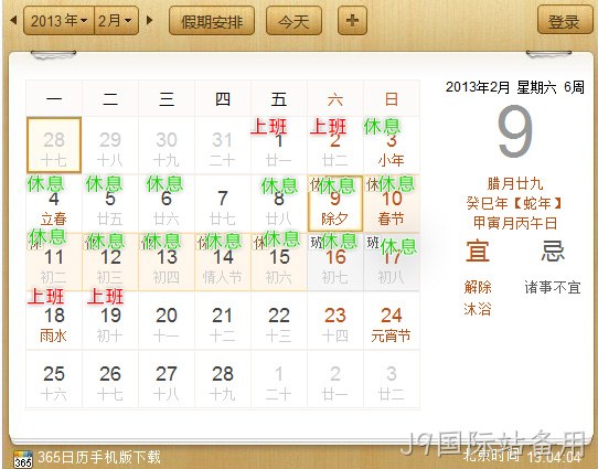 J9国际站备用2013春季放假通知