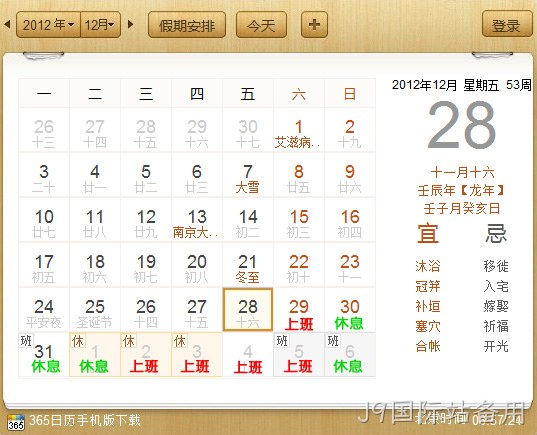 J9国际站备用2013元旦放假通知