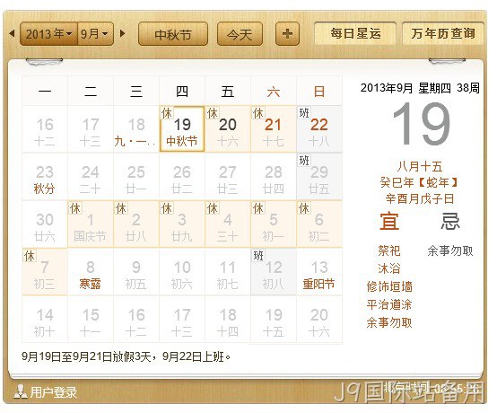 J9国际站备用中秋放假