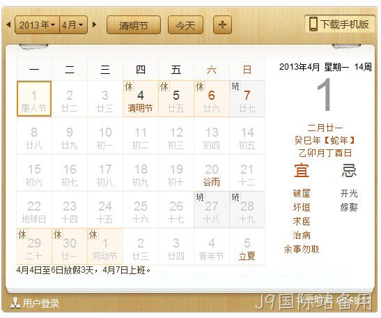 J9国际站备用-放假安排