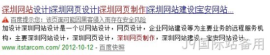 显示被攻击