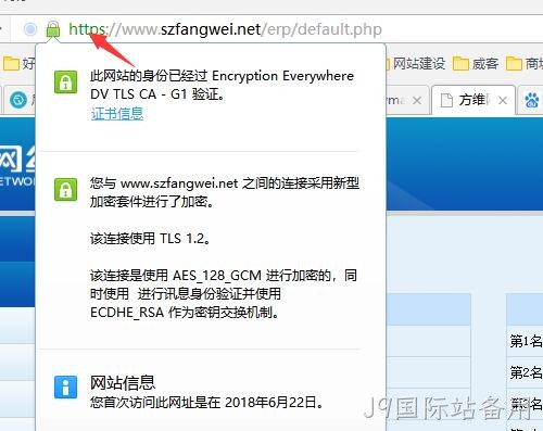 J9国际站备用安装了SSL证书