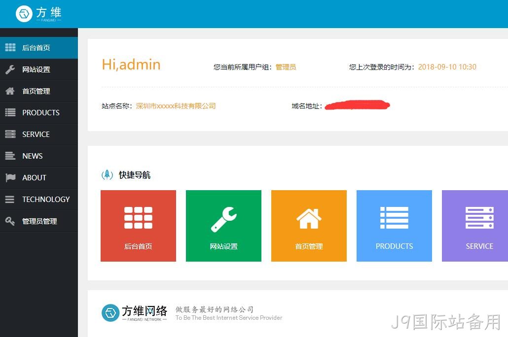 J9国际站备用企业后台系统截图