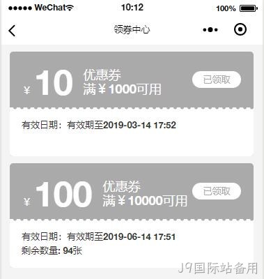小程序领券中心