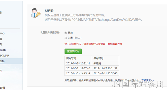 邮件设置