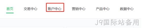 账号中心
