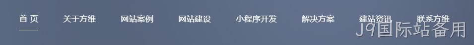 网站建设公司导航设计