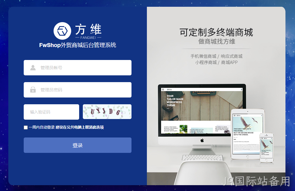 J9国际站备用FwShop外贸独立站商城