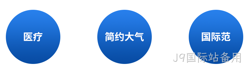 医疗网站设计规范