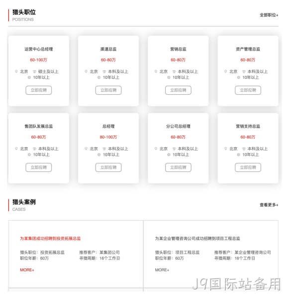 猎头公司网站栏目