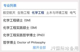 专业列表1