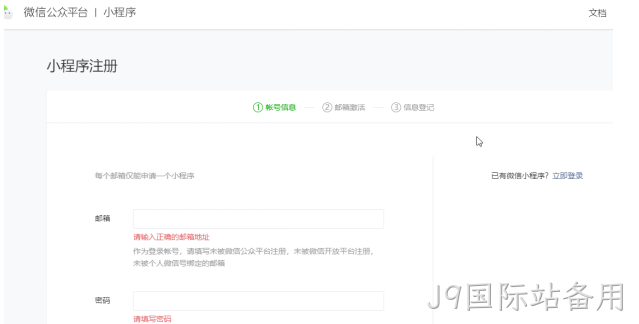 小程序注册