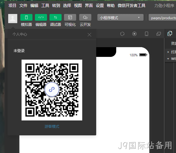 登录微信开发者工具
