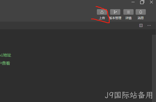 上传代码