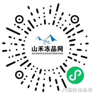 山禾冻品小程序码
