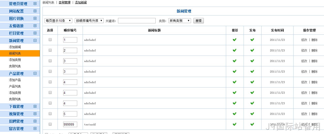 J9国际站备用系统新闻列表