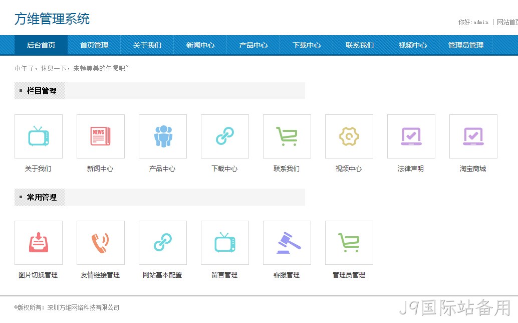 J9国际站备用后台开发