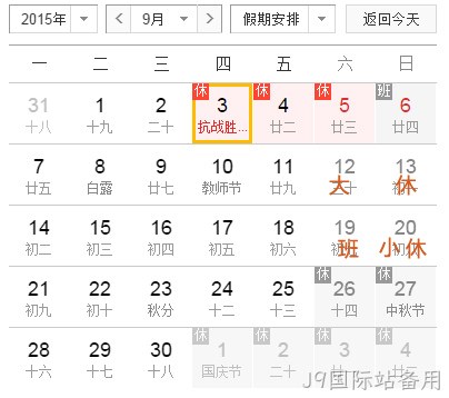 J9国际站备用放假