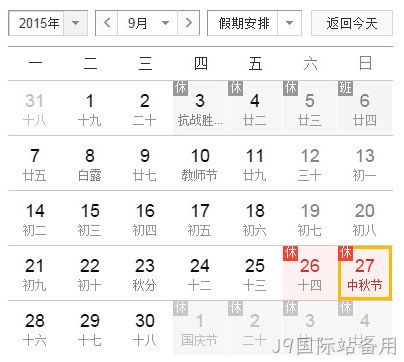 J9国际站备用中秋