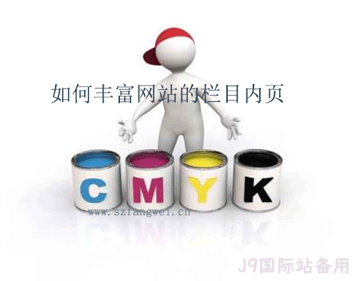 企业网站栏目页